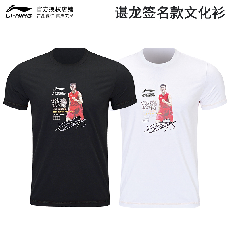 李宁LINING 羽毛球服速干短袖文化衫T恤 黑色/白色 谌龙 AHSSC07-1-2