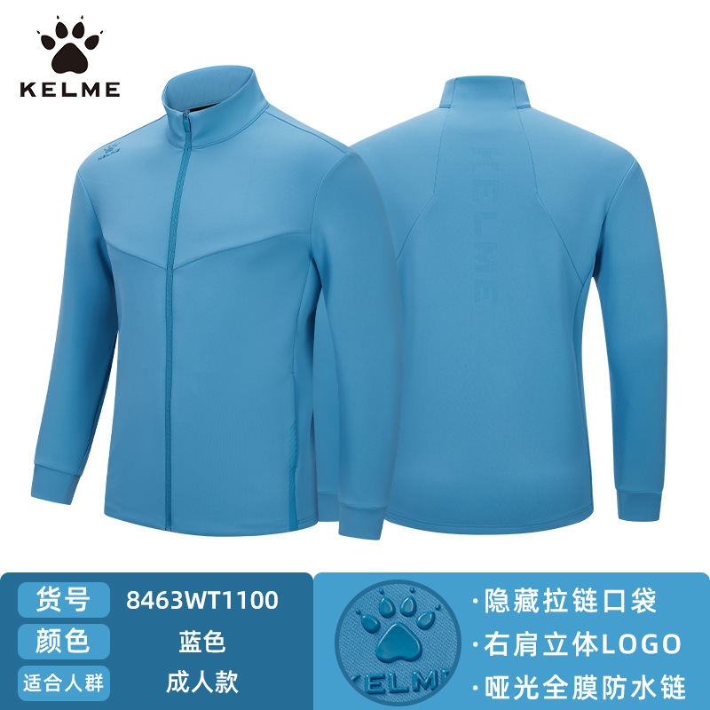 KELME卡尔美外套男足球训练服针织夹克运动上衣官方旗舰正品定制8261WT1019