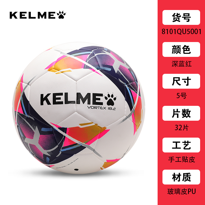 KELME卡尔美足球5号成人4号青少年学生中考训练比赛球耐磨热粘合8101QU5001