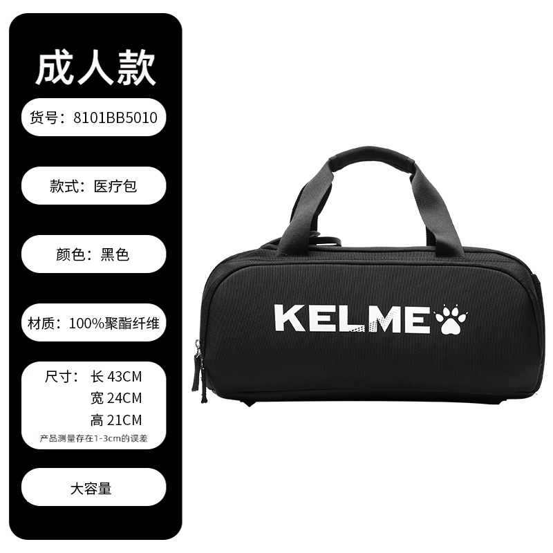 卡尔美医药包大容量手提包分隔设计防泼水便携训练包8101BB5010