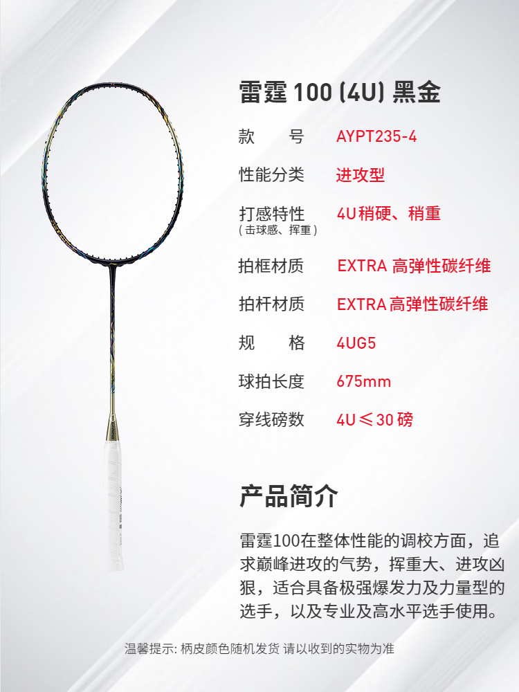 2023新品LINING李宁羽毛球拍雷霆100 进攻型碳纤维单拍AYPT235