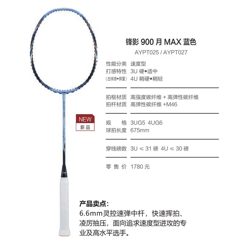 李宁（LI-NING）【锋影系列】新款羽毛球拍单拍全碳素速度型专业训练比赛球拍 AYPT327-4