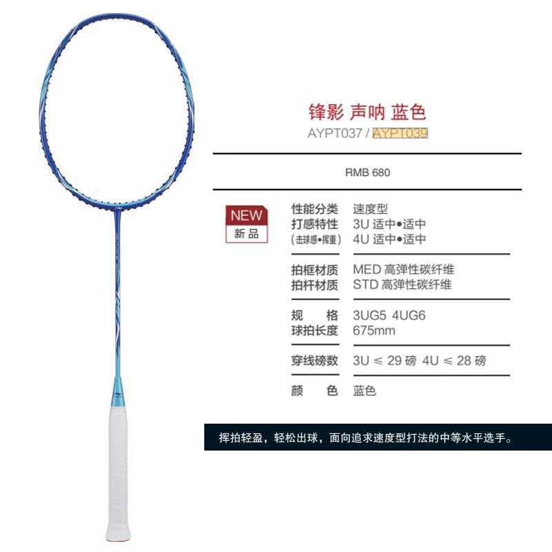 李宁（LI-NING）【锋影系列】新款羽毛球拍单拍全碳素速度型专业训练比赛球拍 AYPT349-3