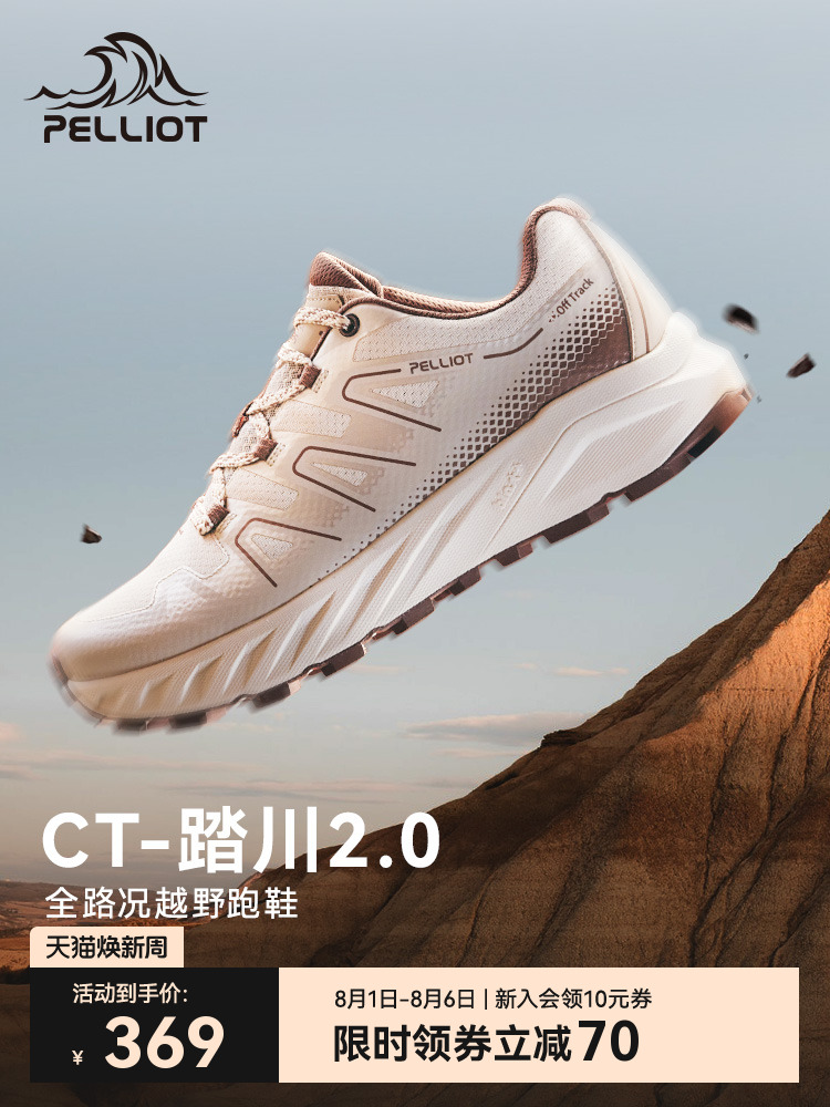 伯希和户外越野跑鞋男女专业运动鞋子缓震徒步登山鞋11331901