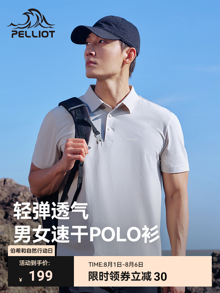 伯希和户外速干T恤男休闲透气POLO衫运动短袖上衣纯色修身半袖11421551