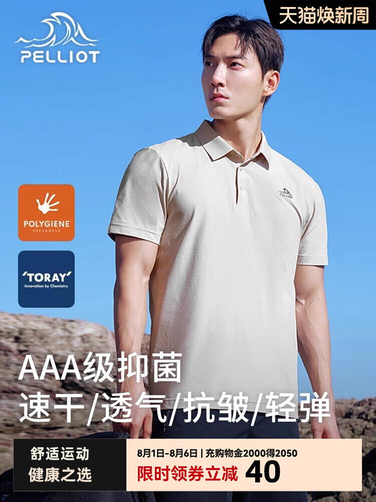 伯希和polo衫男春夏户外运动透气抗皱抑菌T恤休闲短袖11421533