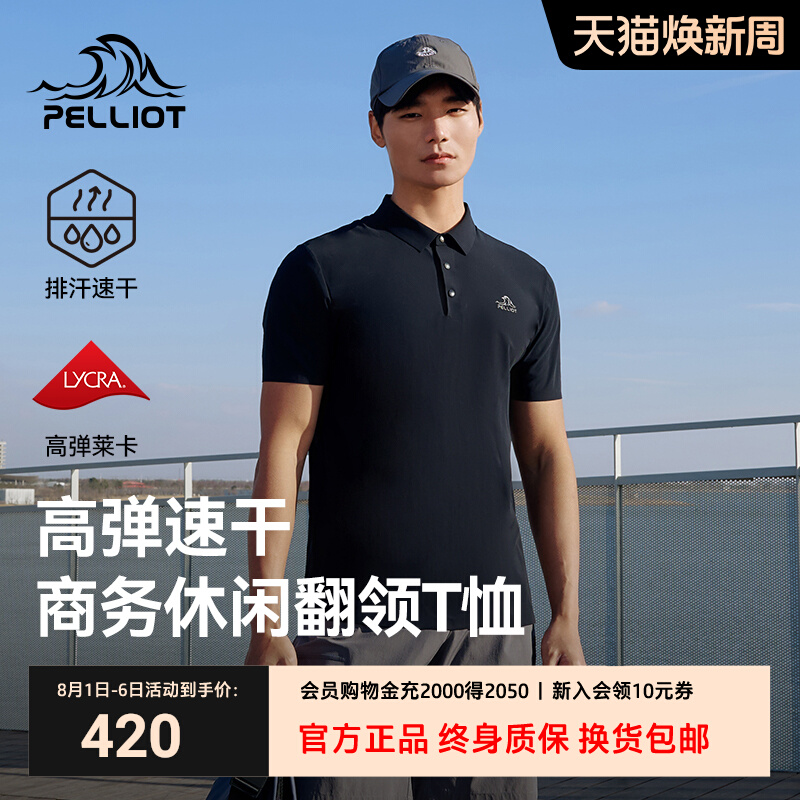 伯希和户外速干Polo衫男士防晒运动半袖凉感高弹保罗衫休闲短袖女115215037