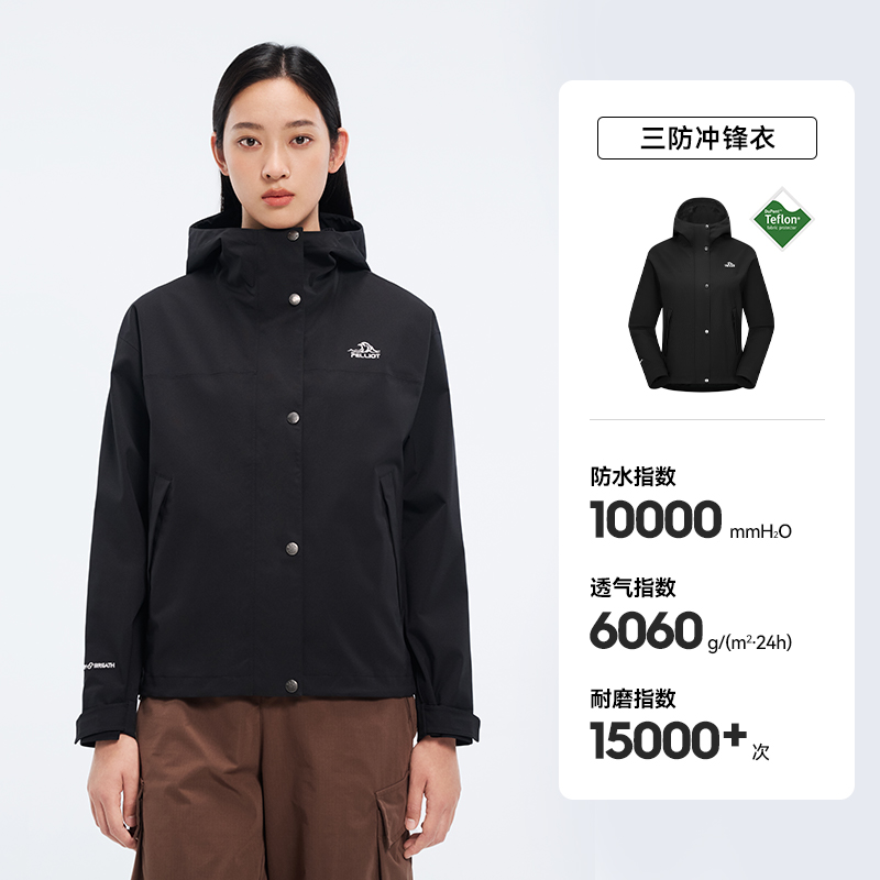 伯希和户外单层冲锋衣2025新款Teflon三防面料登山服时尚拼色外套125101020