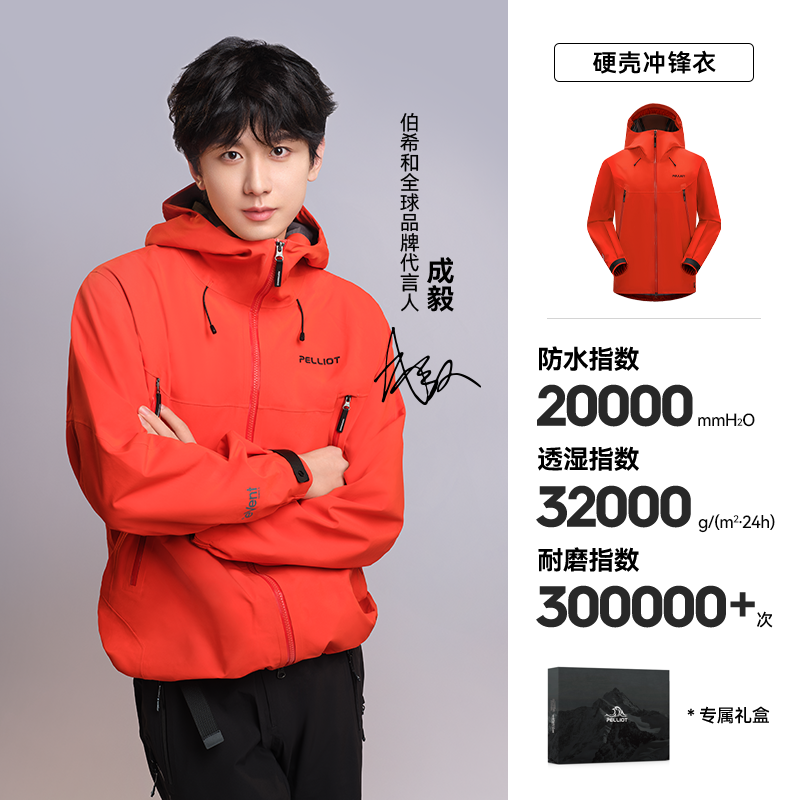 伯希和北极星户外全天候硬壳冲锋衣eVent专业登山服11340133