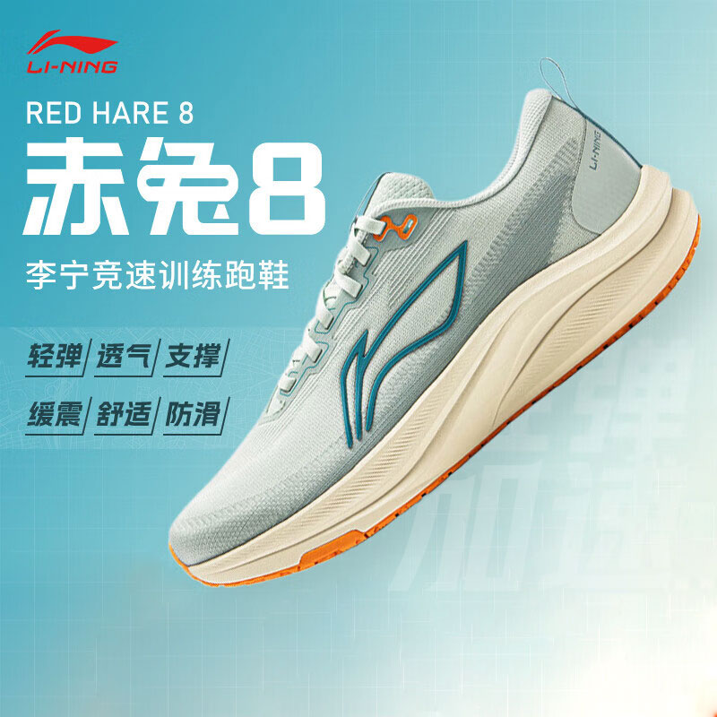 李宁赤兔8跑步鞋男鞋25春季新款体测马拉松竞速训练运动鞋ARPV001
