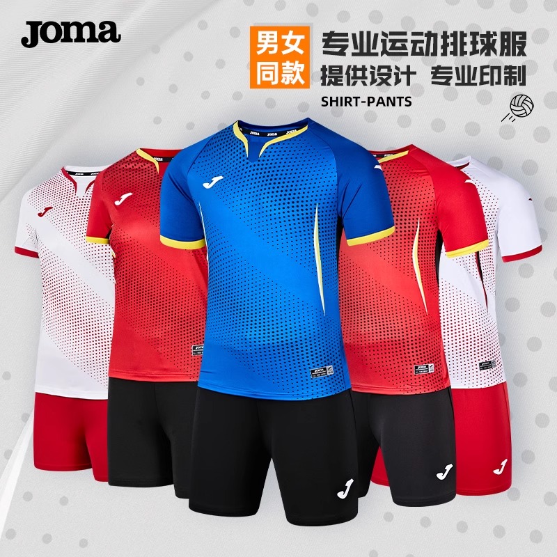 Joma荷马短袖排球服定制成人训练比赛服套装男女同款透气排汗速干