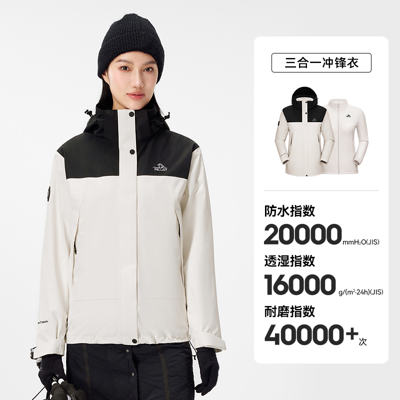 伯希和户外冲锋衣女2025新款进藏三合一防风徒步登山服